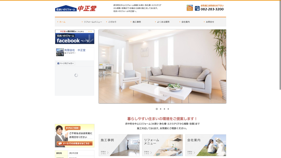 （有）中正堂