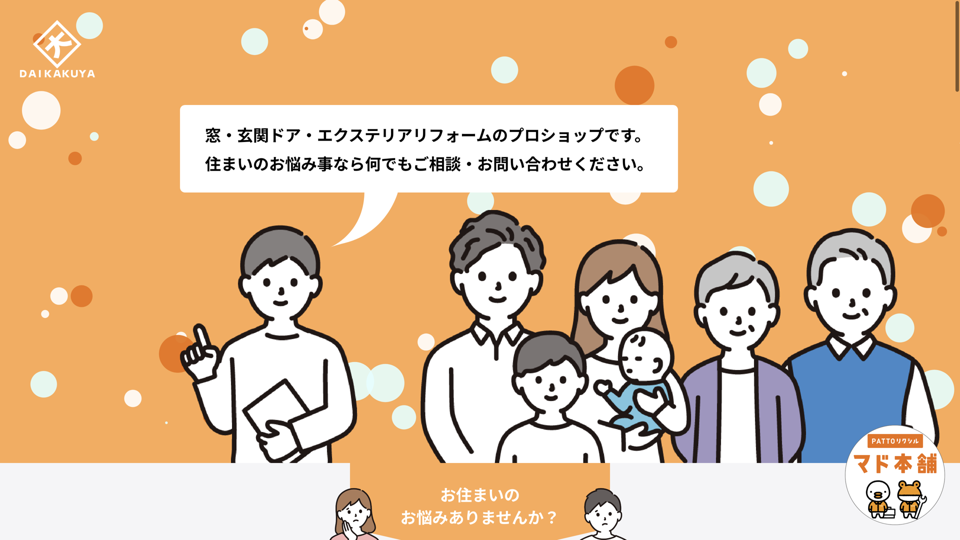 大角屋トーヨー住器㈱