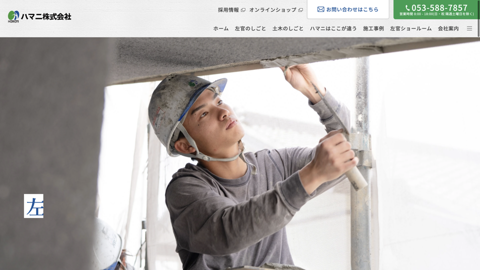 アイジースタイルハウス 浜松スタジオ