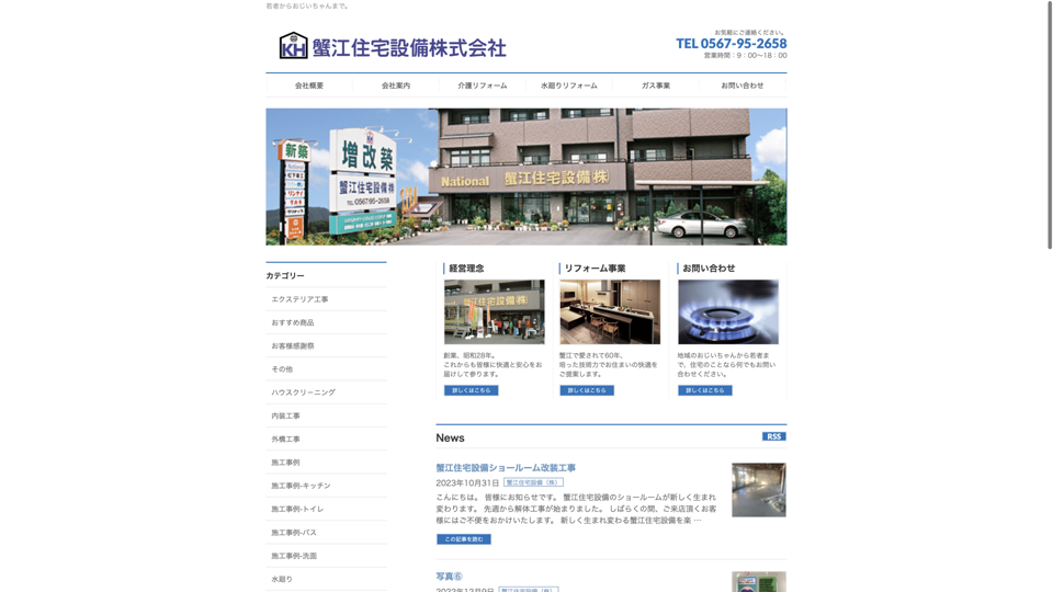 戸谷硝子住建株式会社