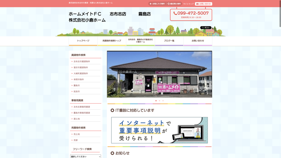 （有）エコサポート奄美