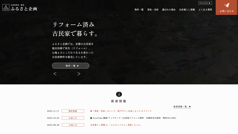 ふるさと企画