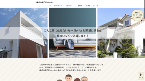 株式会社GFIホーム
