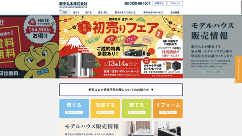 郡中丸木株式会社 本宮市の不動産会社