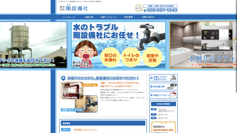 剛設備社
