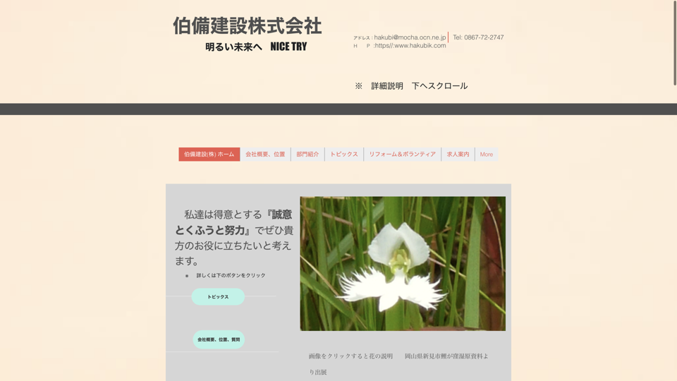 伯備建設(株)