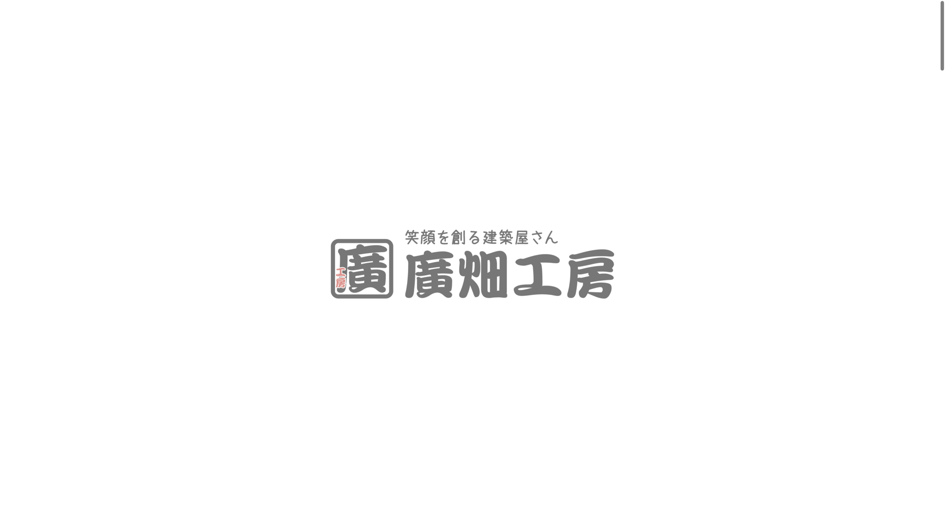 株式会社廣畑工房