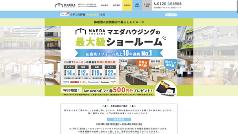 マエダハウジング 宇品店