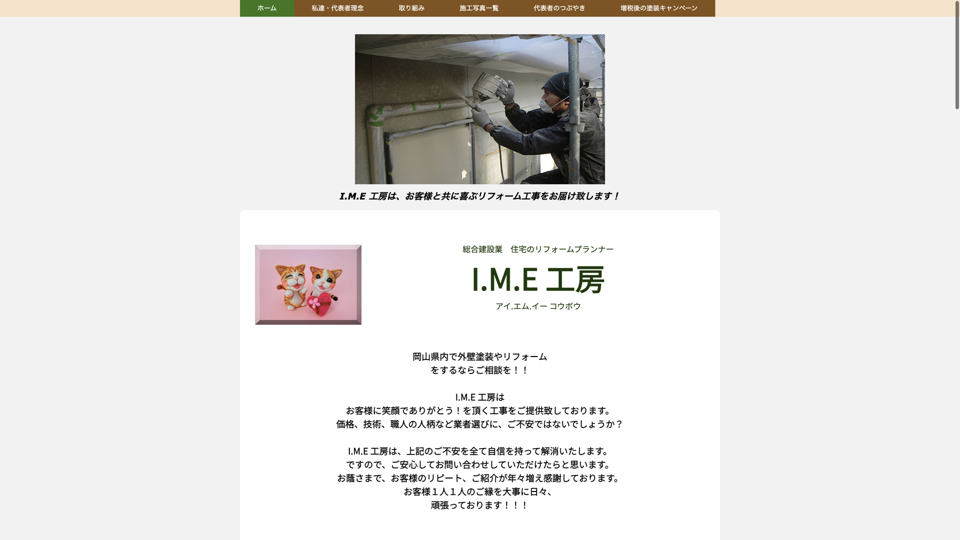 I.M.E工房