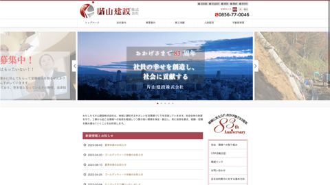 片山建設