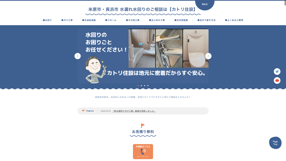 カトリ住設