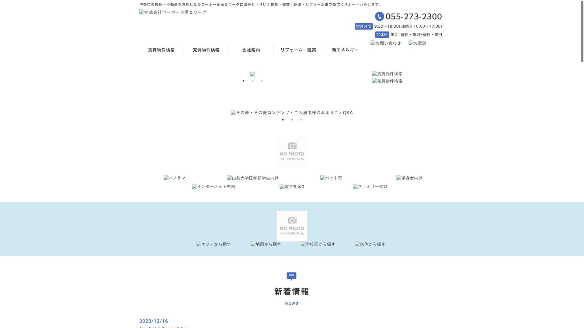 株式会社コーホー企画＆ワーク