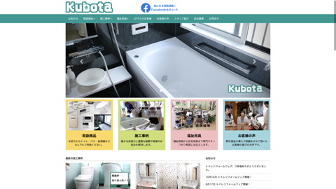 株式会社クボタホームクリニック