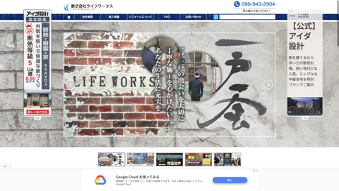 株式会社ライフワークス