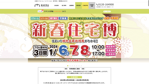 マエダハウジング 府中店