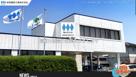 前田建設工業（株）