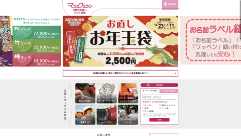 リフォームスタジオ アクロスモール新鎌ヶ谷店
