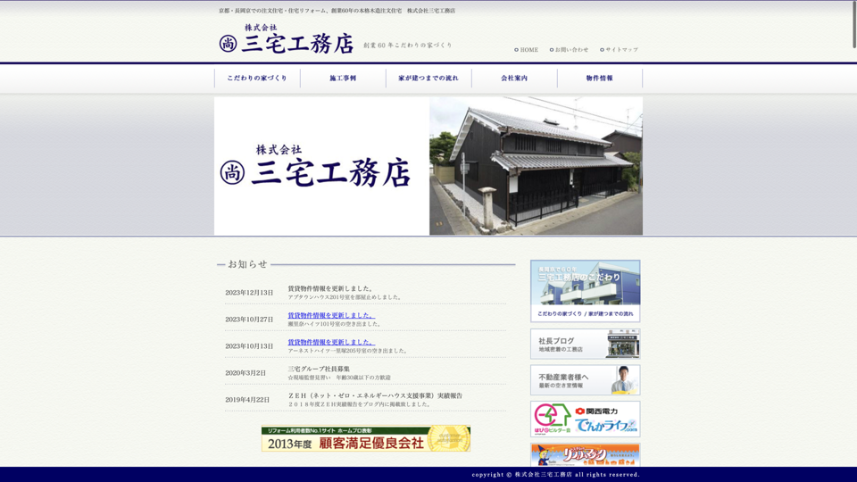 （株）三宅工務店