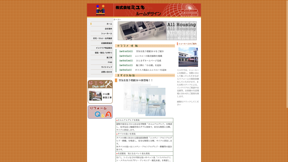 株式会社ミユキ