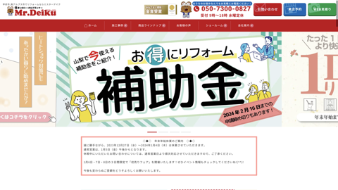 ミスターデイク 甲府昭和店