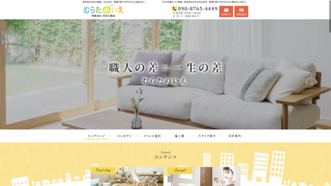 （有）村田工務店