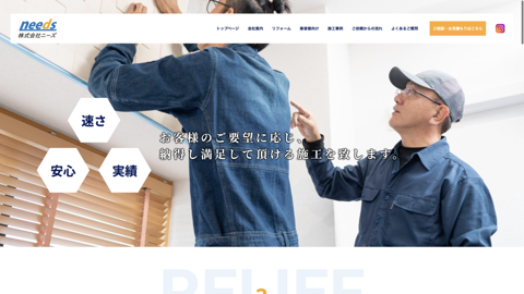 株式会社ニーズ