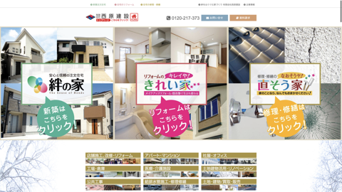 （有）西原建設