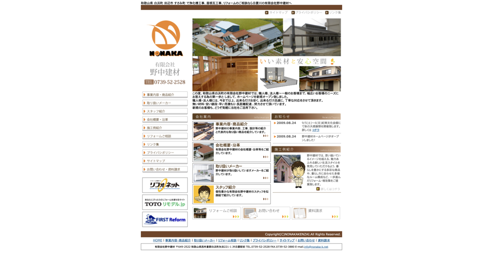 （有）野中建材