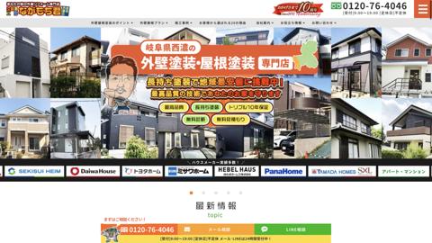 塗替え工房 ながもち君 岐阜西濃店 (株式会社 琉創)