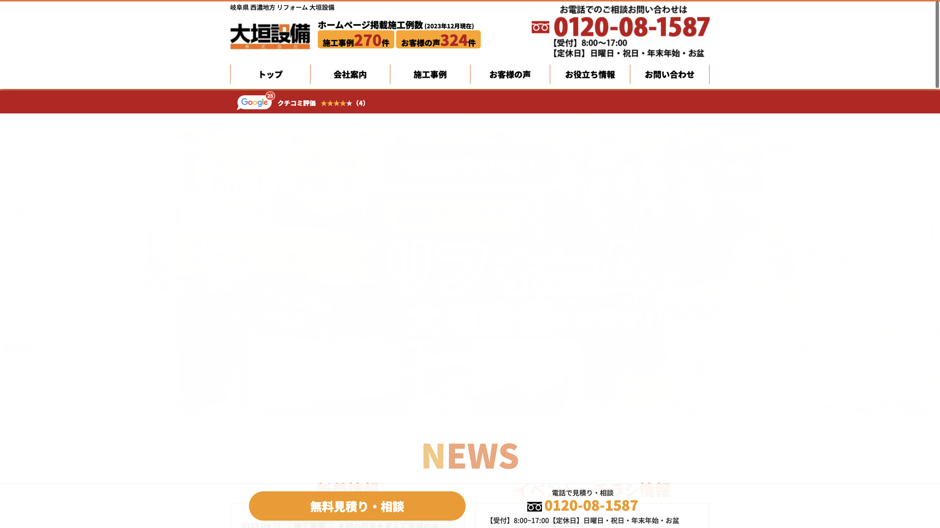 大垣設備株式会社