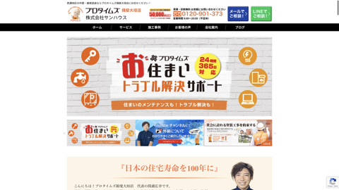プロタイムズ揖斐大垣店【株式会社サンハウス】