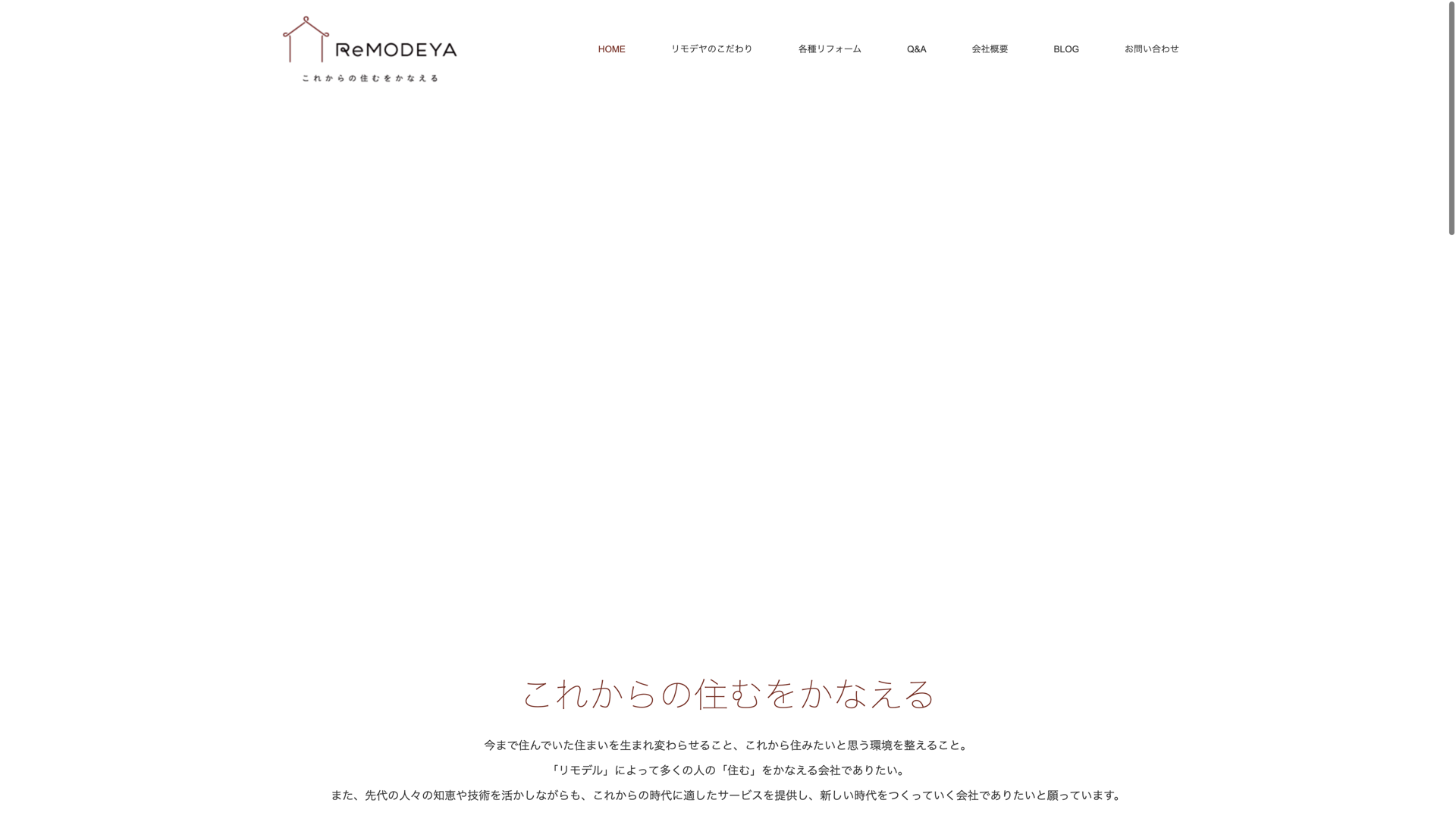 株式会社 リモデヤ