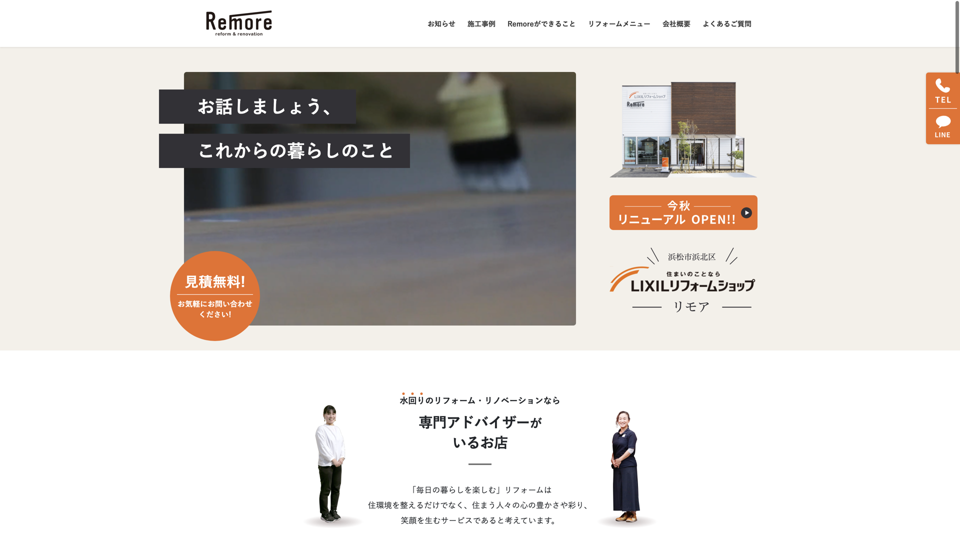LIXIL（リクシル）リフォームショップ Remore