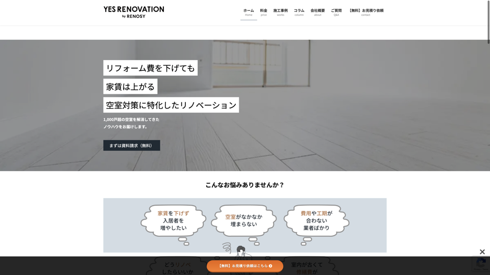 イエスリノベーション