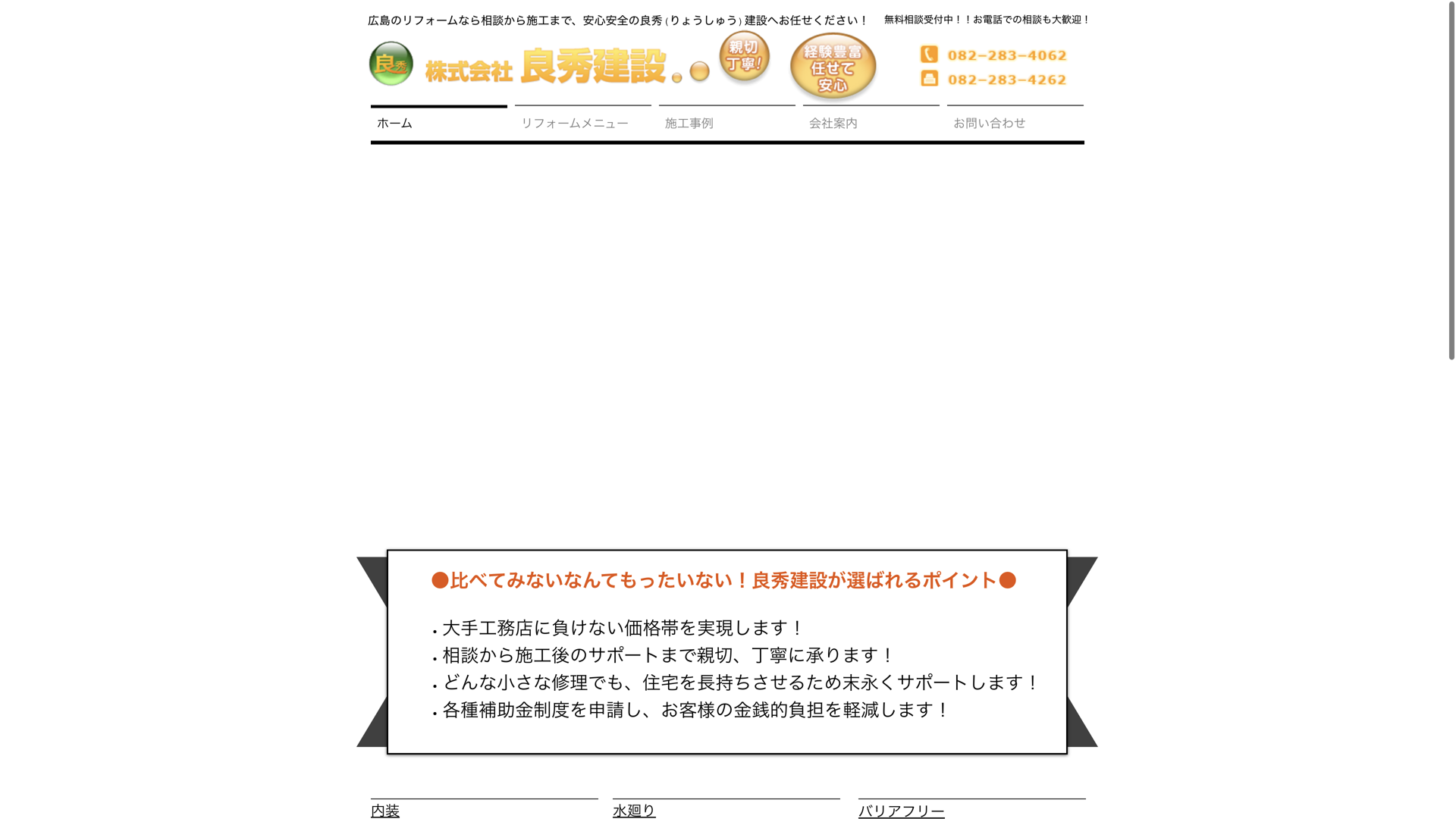 良秀建設