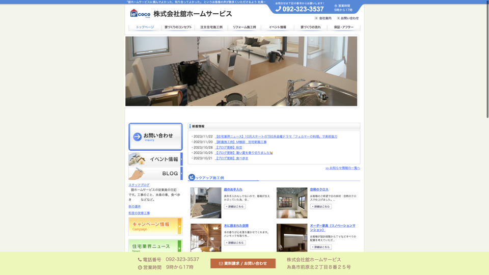 （株）舘ホームサービス
