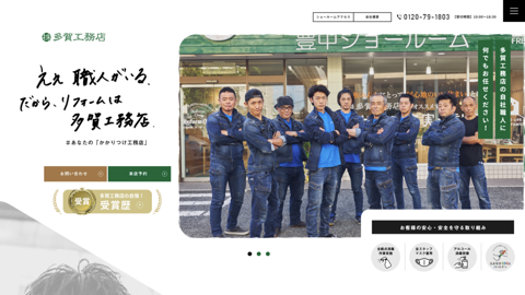 （株）多賀工務店 豊中本店ショールーム