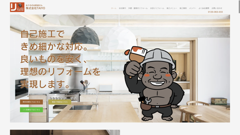 リフォーム専門店TAIYO