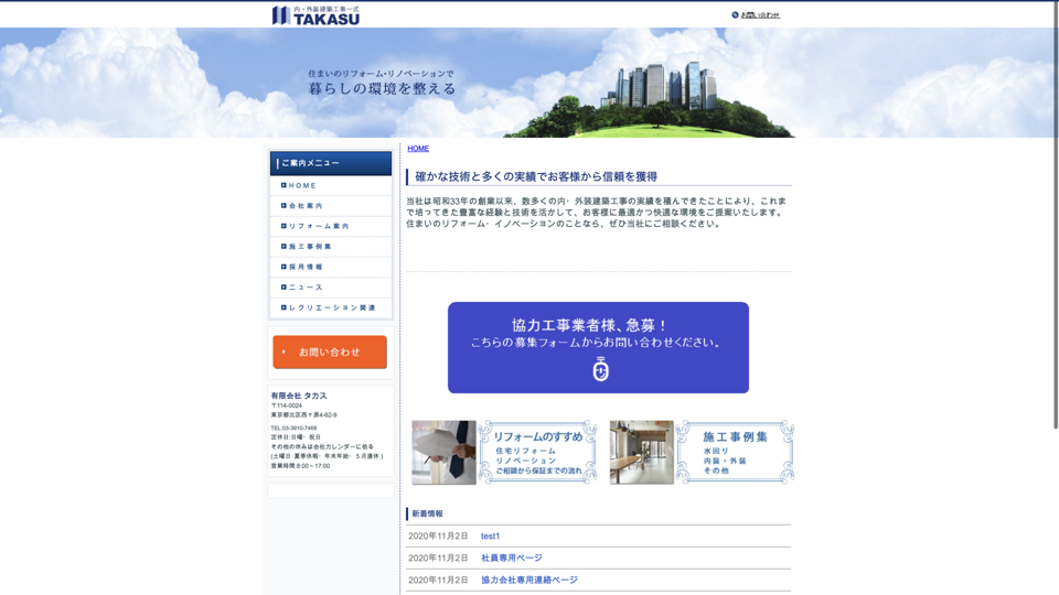 有限会社 タカス