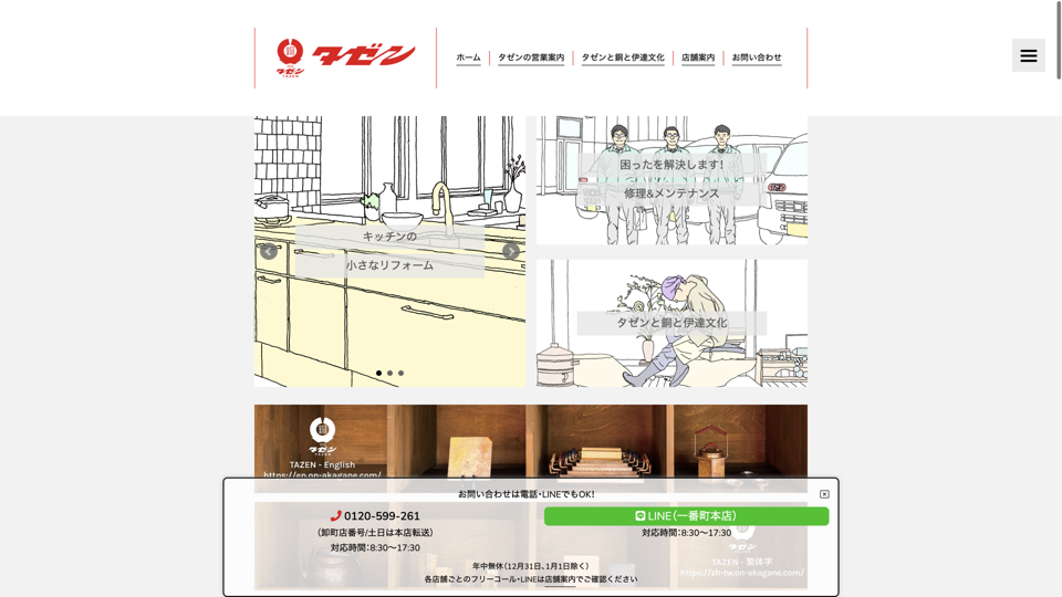 タゼン 卸町リフォーム館