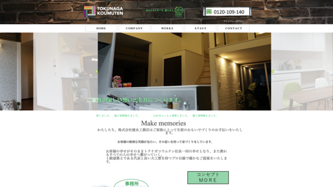 徳永工務店
