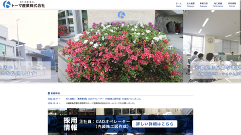 トーマ産業（株）