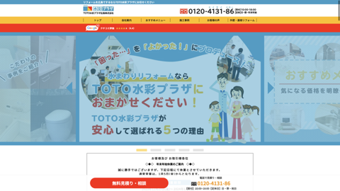 TOTO水彩プラザ