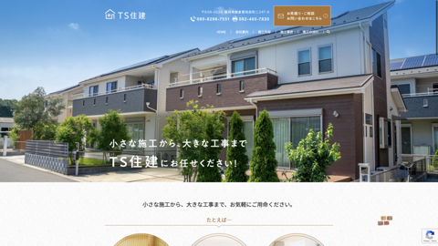 TS住建