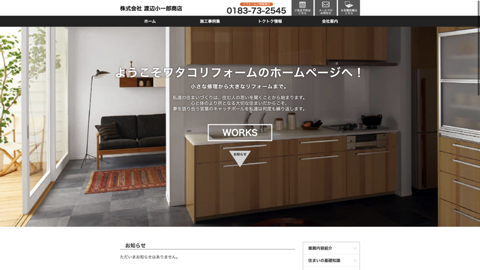 ㈱渡辺小一郎商店