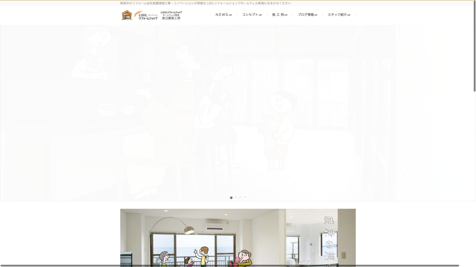 （有）渡辺建築工房