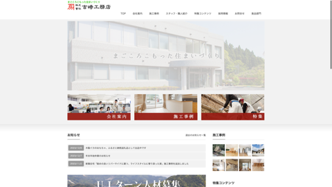 (株)吉崎工務店