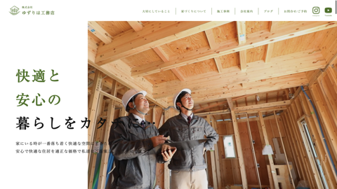 株式会社ゆずりは工務店